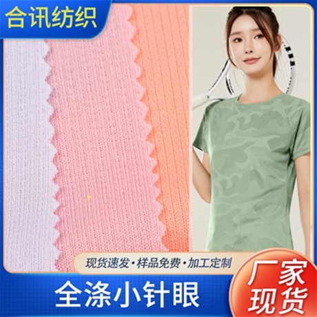 全涤小针眼