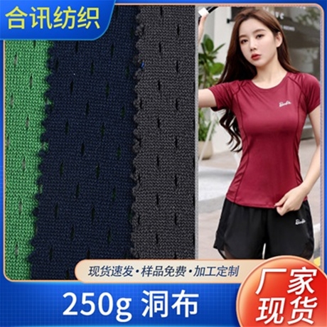250G洞布