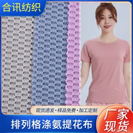 排列格涤氨提花布