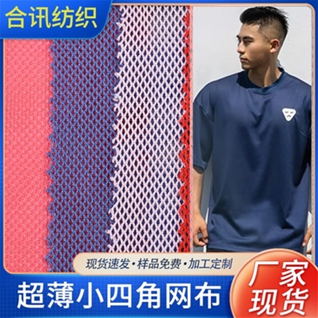 超薄小四角网布