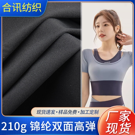 210g 锦纶双面高弹布