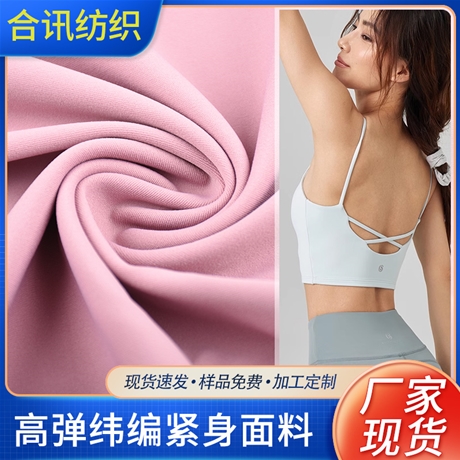 高弹纬编紧身面料