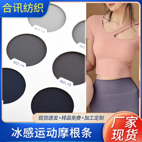 冰感运动摩根条