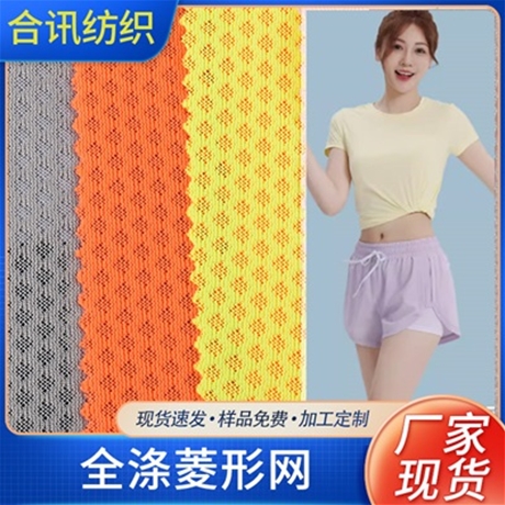 全涤菱形网