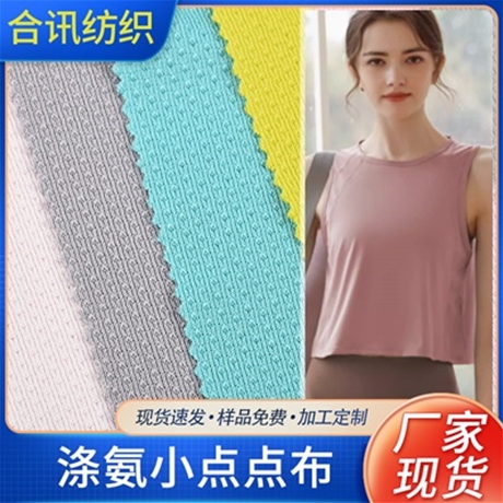 涤氨小点点布